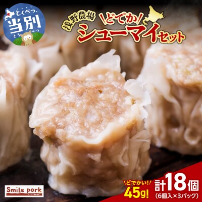 浅野農場どでかシューマイセット_tb02-010