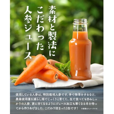 大塚農場の特別栽培人参で作った　おいしさギュッあま『すなお人参ジュース』15本ギフトセット