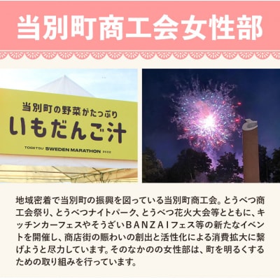 当別母さんのいもだんご汁といもだんごおやき