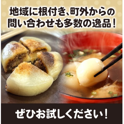当別母さんのいもだんご汁といもだんごおやき