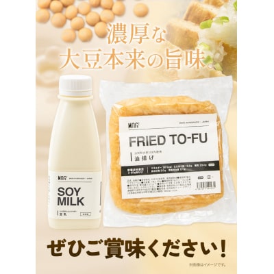 濃厚豆乳3本と大判油げ2枚のセット