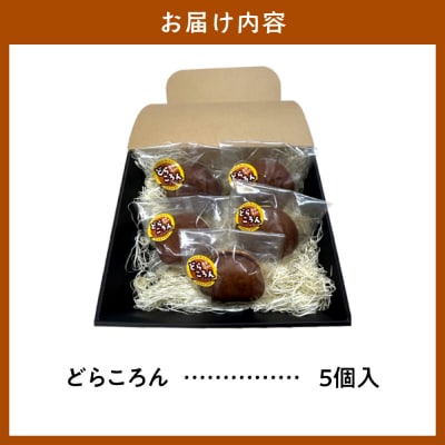 どらころん5個セット_tb06-001
