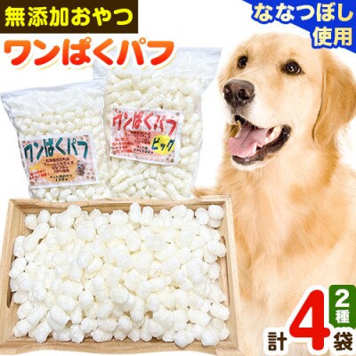 ワンぱくパフセット