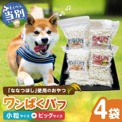 ワンぱくパフセット_tb06-002