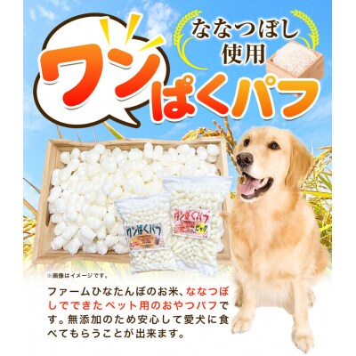 ワンぱくパフセット