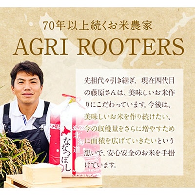 【令和7年産】特Aランクななつぼし　単一農家の美味しいお米5kg