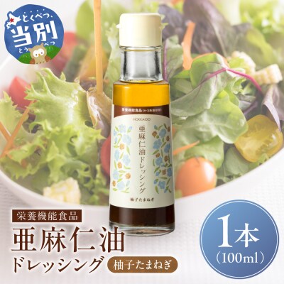 亜麻仁油ドレッシング　柚子たまねぎ_tb04-010