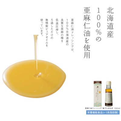 亜麻仁油ドレッシング　柚子たまねぎ_tb04-010