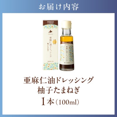 亜麻仁油ドレッシング　柚子たまねぎ_tb04-010