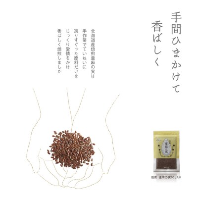 焙煎亜麻の実_tb04-018