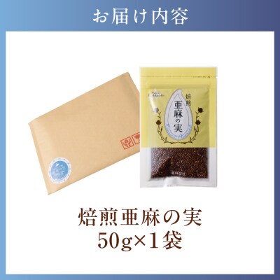 焙煎亜麻の実_tb04-018
