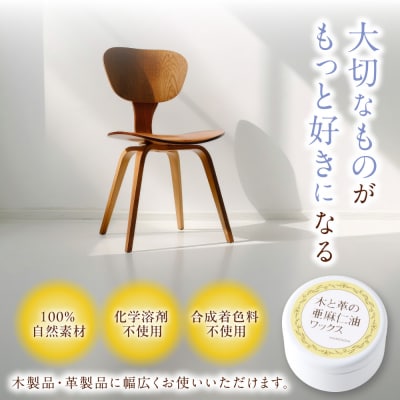 木と革の亜麻仁油ワックス_tb04-020