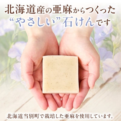 亜麻の実石けん　フローラルフォレストの香り_tb04-008