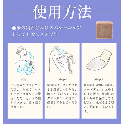 亜麻の実石けん　フローラルフォレストの香り