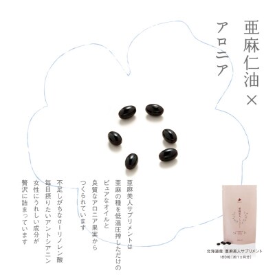 亜麻美人サプリメント180粒【3袋セット】_tb04-005