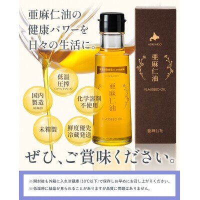 亜麻仁油95g【6本セット】