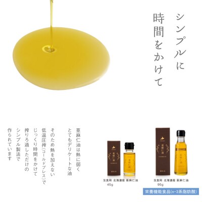 亜麻仁油95g【6本セット】_tb04-014