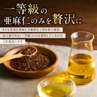 亜麻仁油95g【6本セット】_tb04-014