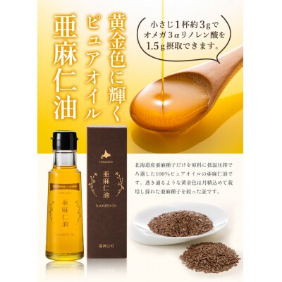 亜麻仁油95g【6本セット】