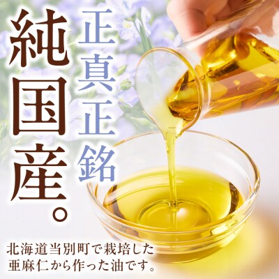 生食用　亜麻仁油3本_tb04-013