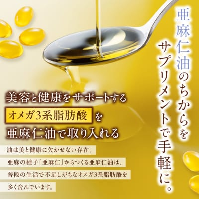 亜麻仁油サプリメント4袋(180粒入り)_tb04-002