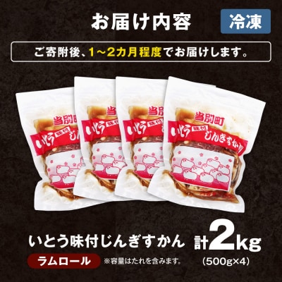 いとうじんぎすかん2kg_tb03-006