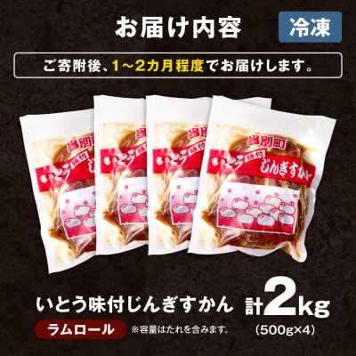 いとうじんぎすかん2kg_tb03-006