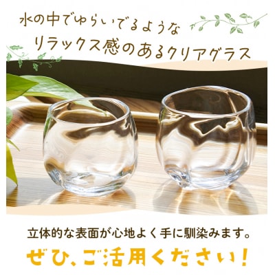 スウェーデンガラス　グラス「ゆらり」1個