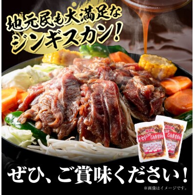  いとうじんぎすかん1kg【3ヶ月定期便】