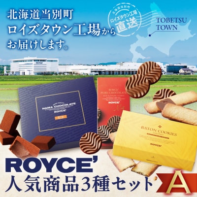 ROYCE'人気商品3種セット(A)_tb01-008