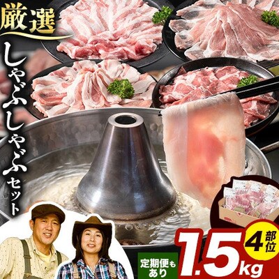 浅野農場厳選しゃぶしゃぶセット【3ヶ月定期便】