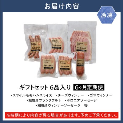 浅野農場ギフトセット【6ヶ月定期便】_tb02-003