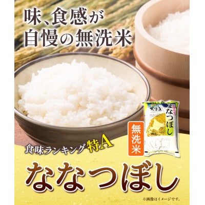 【令和6年産先行受付】きやじファーム　無洗米「ななつぼし」5kg