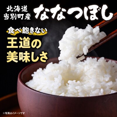 【令和8年度産先行受付】きやじファーム　無洗米ななつぼし5kg_tb35-001