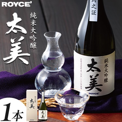 ROYCE' 純米大吟醸 太美