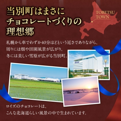 ROYCE’純米大吟醸 太美とロイズのスイーツ1品_tb01-013