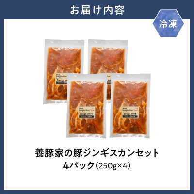 養豚家の豚ジンギスカンセット_tb02-016