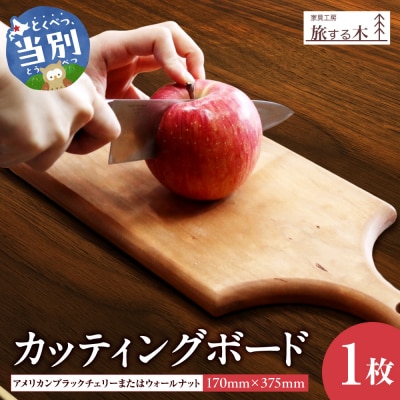 カッティングボード_tb25-006