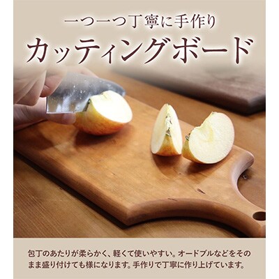 カッティングボード