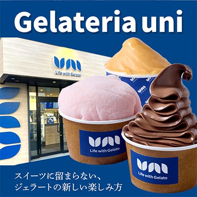 とうべつジェラート6点セット