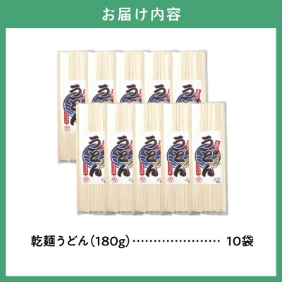 当別町産小麦を使った乾うどん10袋_tb14-005