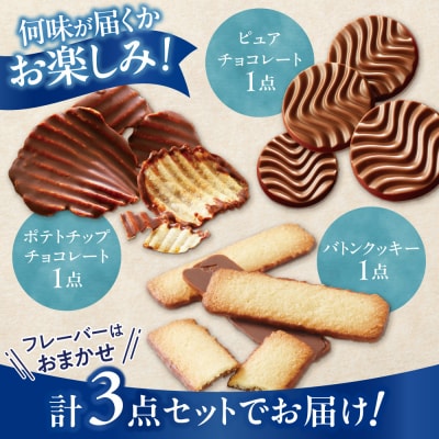 ROYCE'人気商品3種セット(B)_tb01-009