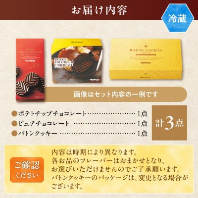 ROYCE'人気商品3種セット(B)_tb01-009