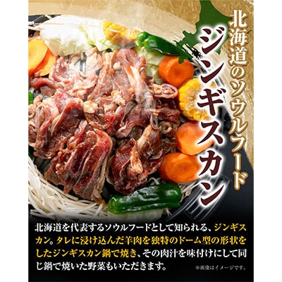 いとうじんぎすかん味付ラム肩ロース1Kg【12か月定期便】