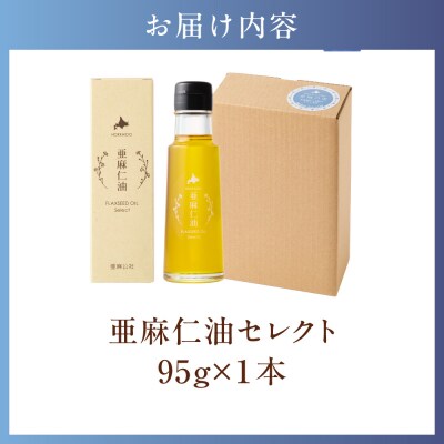 亜麻仁油 セレクト 95g×1箱_tb04-015