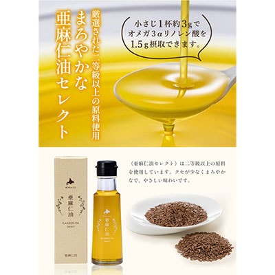 亜麻仁油 セレクト 95g×6箱