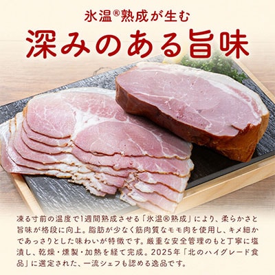 スマイルモモハムセット スライス ブロック 計510gセット