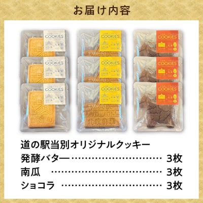 フィーカタイムに道の駅当別オリジナルクッキー3種セット_tb23-004