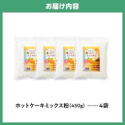 北海道当別町産小麦100%ホットケーキミックス粉_tb14-007