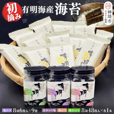 初摘み海苔 BK-375(H029125)
